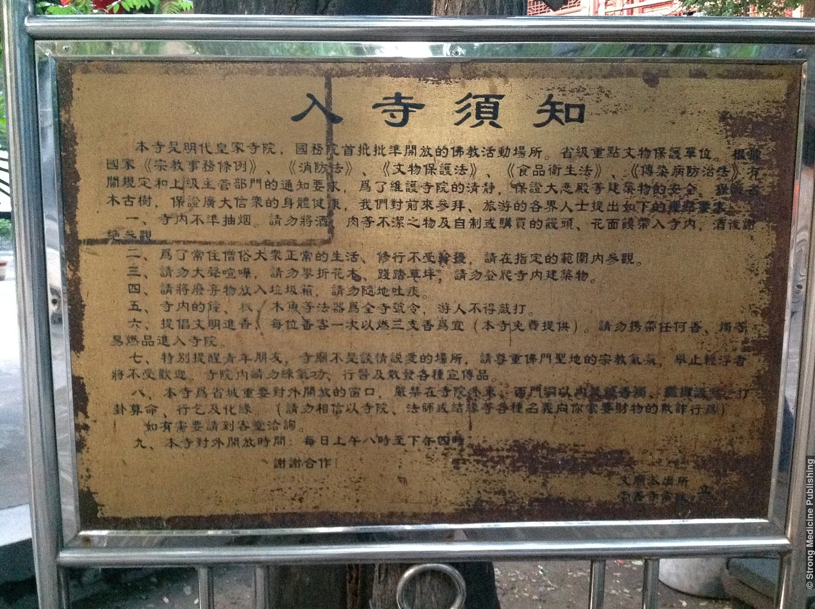 崇善寺入寺須知