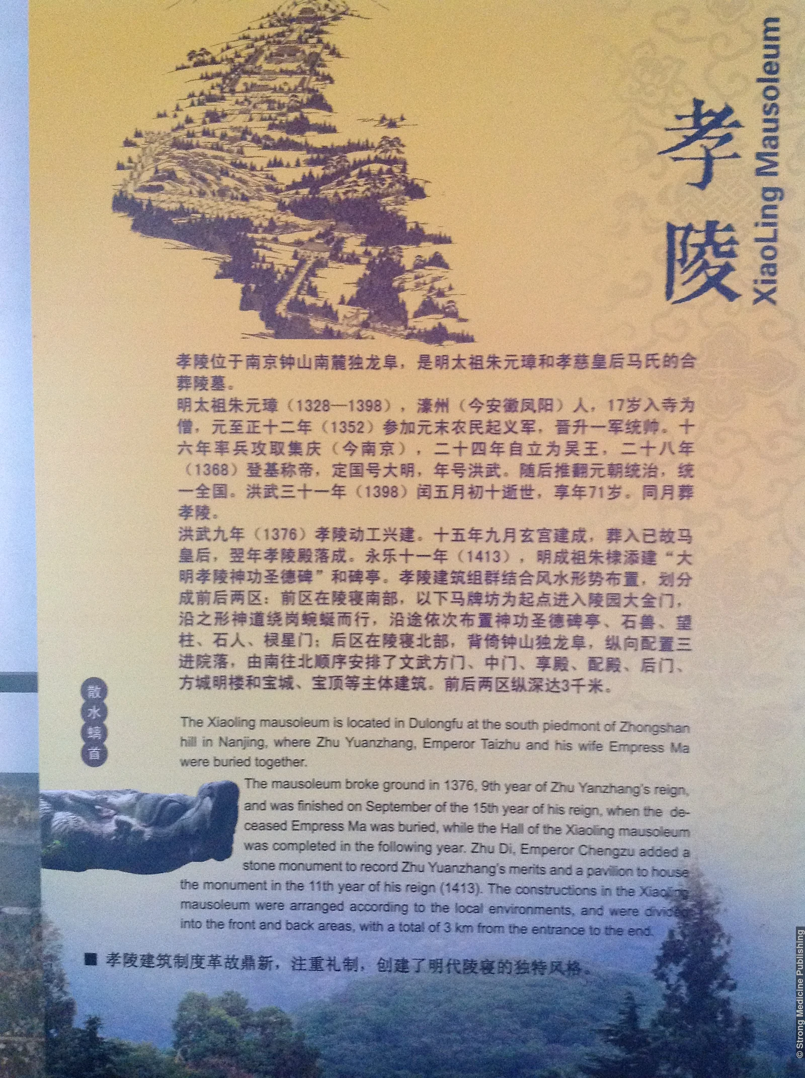 明孝陵歷史