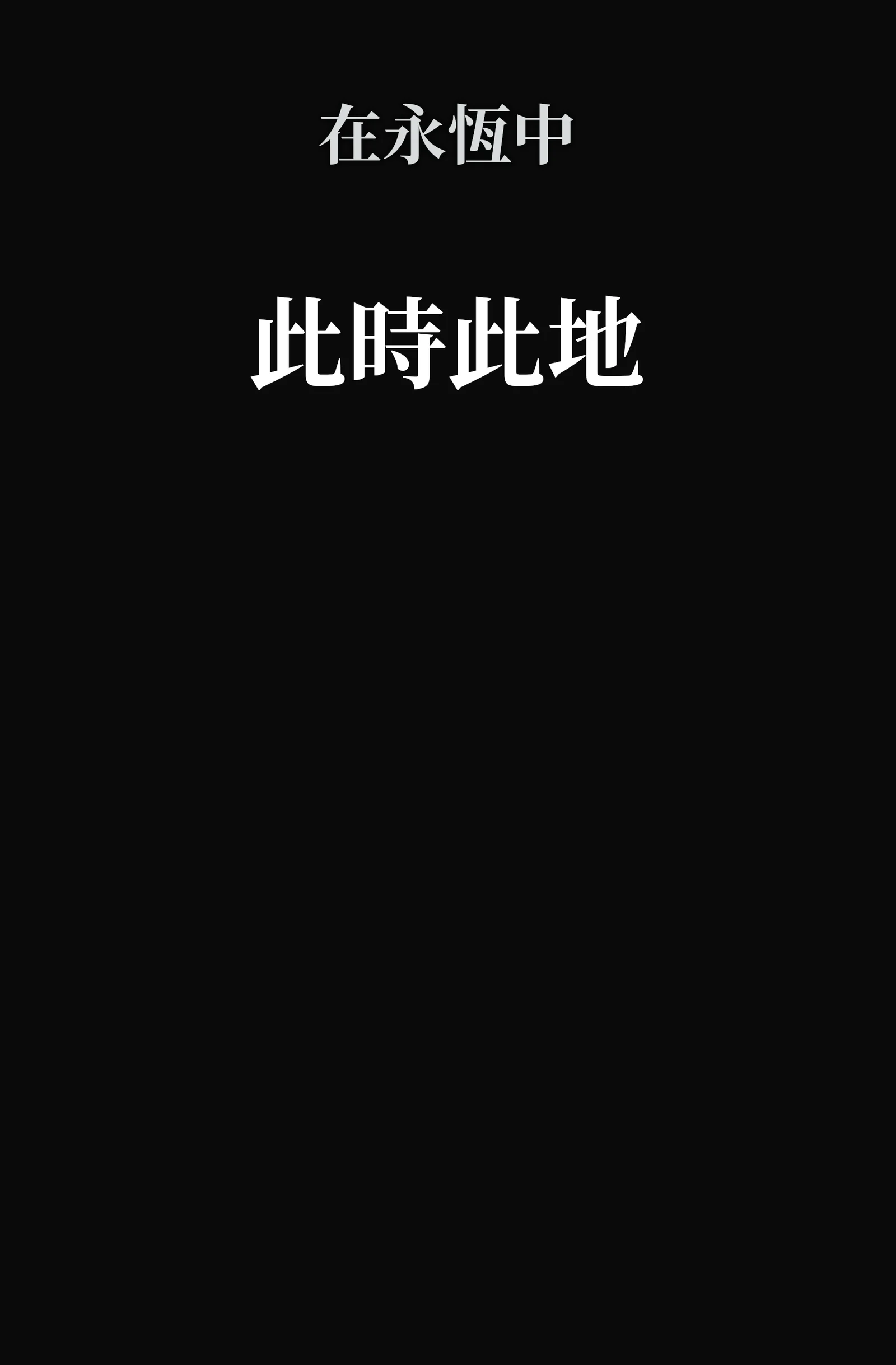 We Are Here-Cover-ZH-Hant